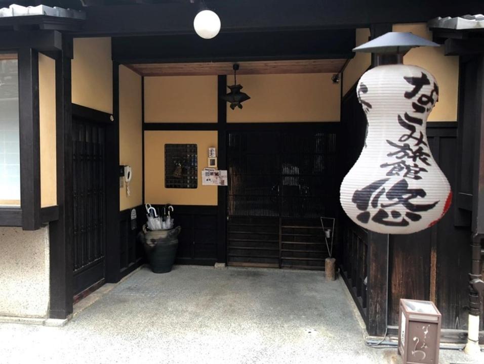 Nagomi-Ryokan Yuu Kyoto Exteriör bild